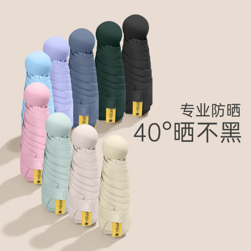 膠囊傘女防曬防紫外線遮陽晴雨傘兩用迷你疊超輕