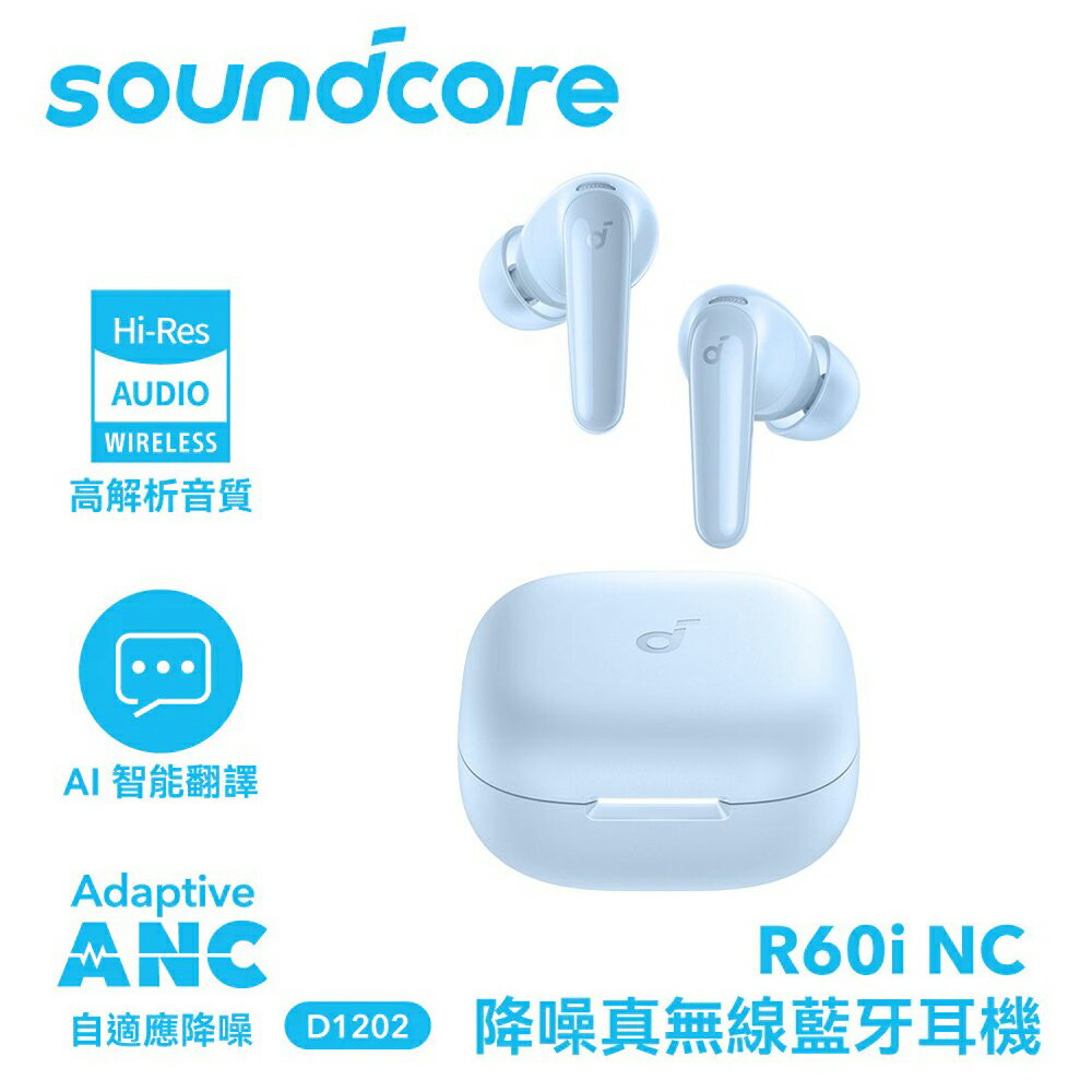 【soundcore】R60i NC 主動降噪真無線藍牙耳機｜霓光藍【三井3C】