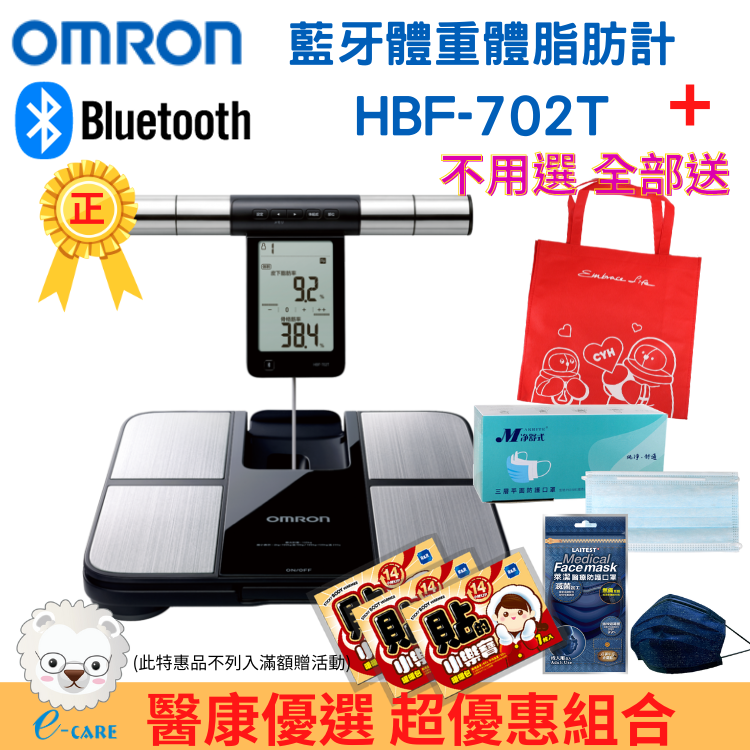 【醫康生活家】OMRON歐姆龍藍芽體重體脂計HBF-702T