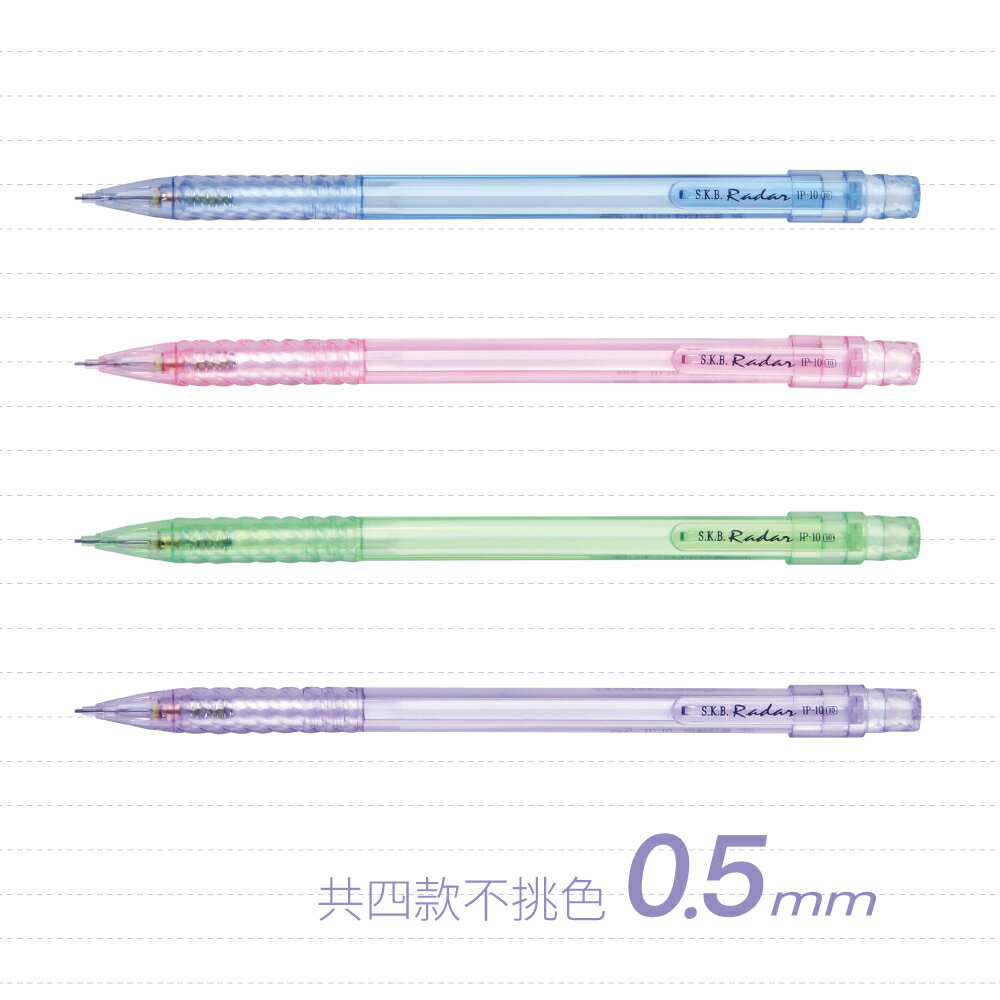 【史代新文具】文明SKB IP-10 0.5mm 自動鉛筆/自動筆