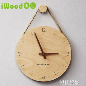 掛鐘 木目北歐客廳創意免打孔掛墻鐘錶 時尚簡約家用極簡原木掛鐘掛錶