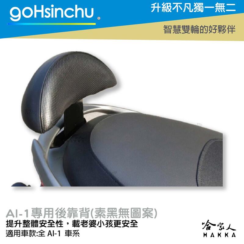 Ai-1 後靠背 小饅頭 造型後靠墊組 後靠背 後靠墊 後靠腰 宏佳騰 gogoro 哈家人