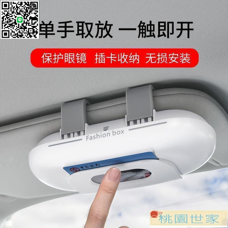 【千羽家居】免運 磁吸式面紙盒 車載紙jin盒 紙jin盒 多功能車載yan鏡盒汽車用品遮陽板通用車內卡pian夾架創