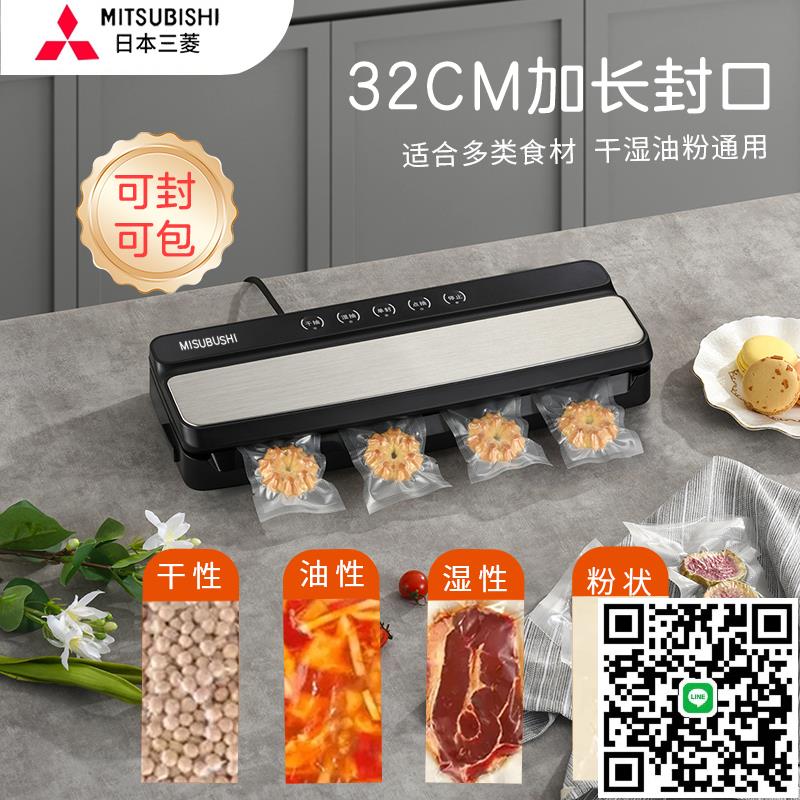 三菱抽真空封口機塑封小型家用保鮮機食品包裝全自動一體機密封機