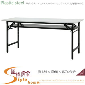 《風格居家Style》(塑鋼材質)折合式6尺直角會議桌-白色/黑腳 282-13-LX