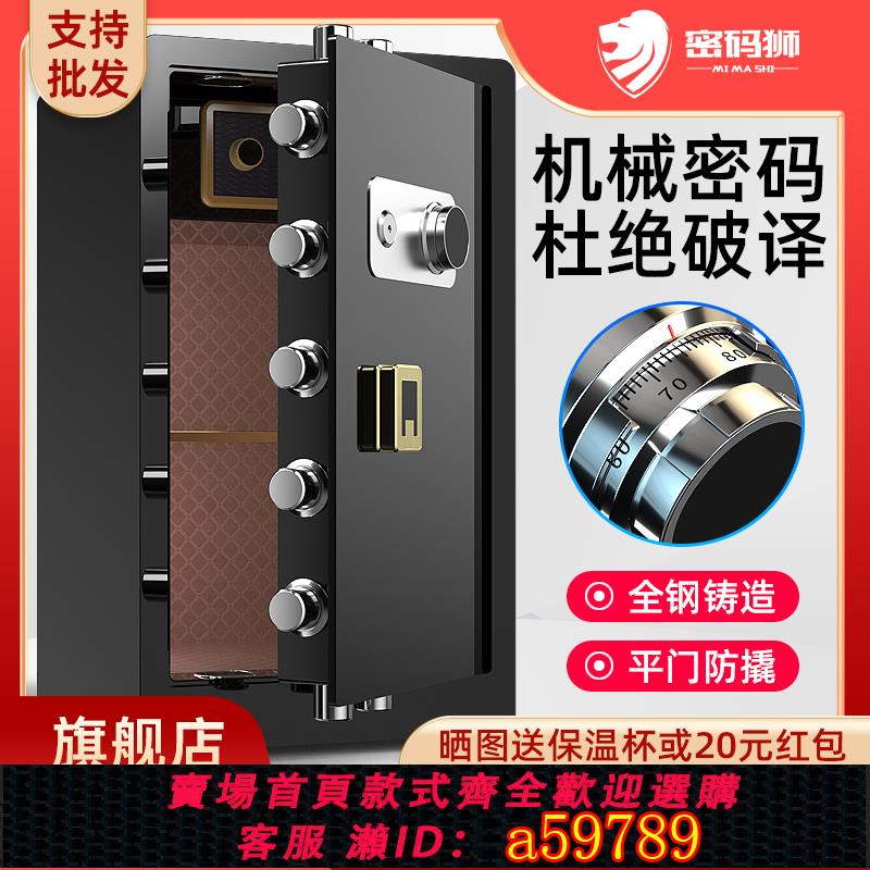 【臺灣公司 可打統編】密碼獅機械保險櫃家用入墻大型重型保險箱迷你隱形小型辦公床頭櫃高607080cm手動機械鎖耐用防盜檔案保管箱櫃