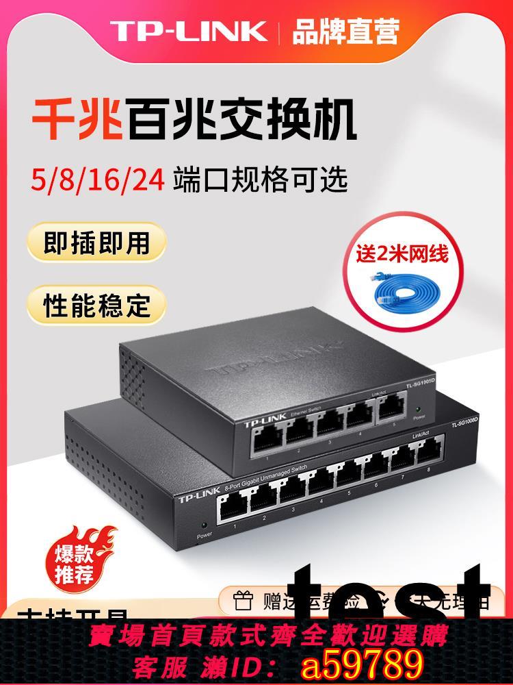 【臺灣公司 可打統編】普聯tplink千兆交換機5口8口16口24口百兆八口分線器網路集線器家用宿舍企業工業網線監控轉換機交換器