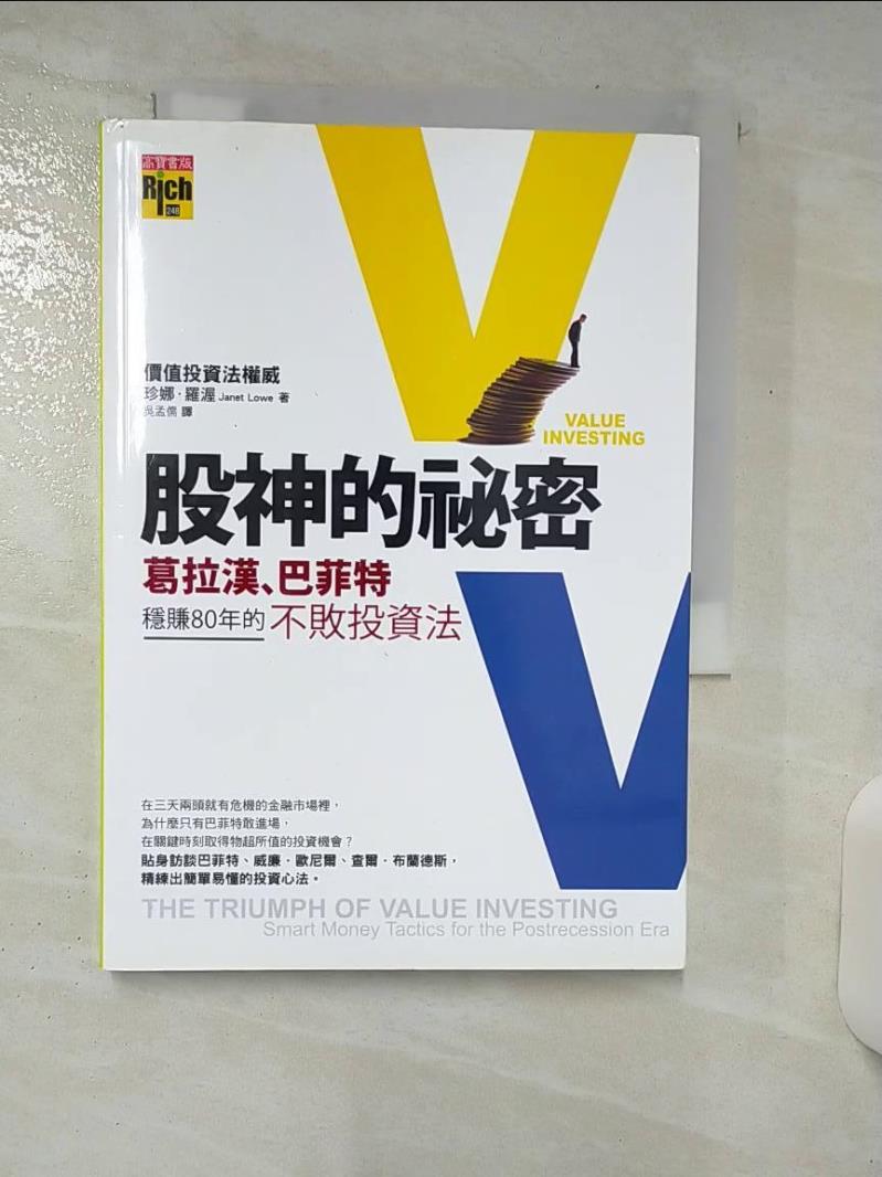 【書寶二手書T1／股票 ASO】股神的秘密：葛拉漢、巴菲特穩賺80年的不敗投資法 珍娜．羅渥