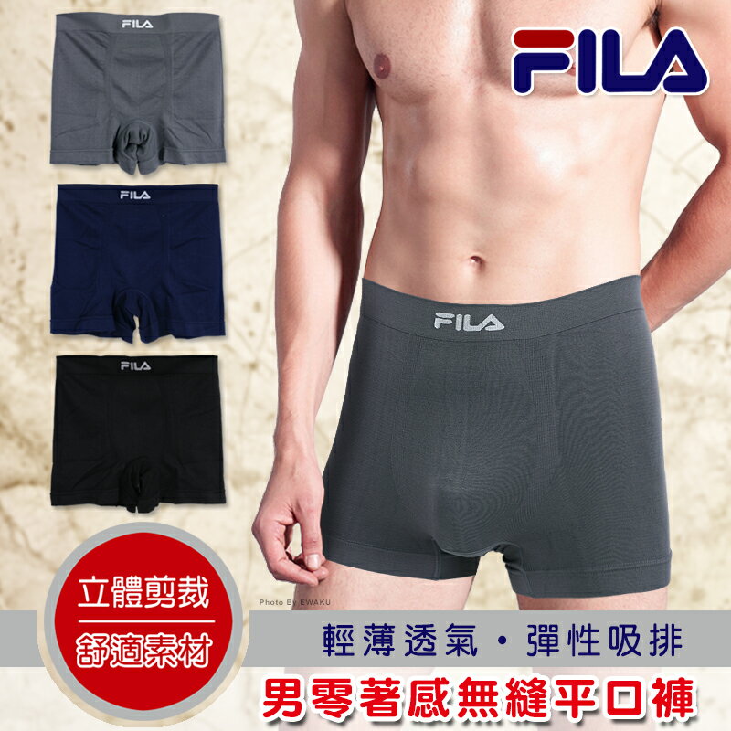 FILA 男款 零著感 無縫 平口褲/四角褲/內褲