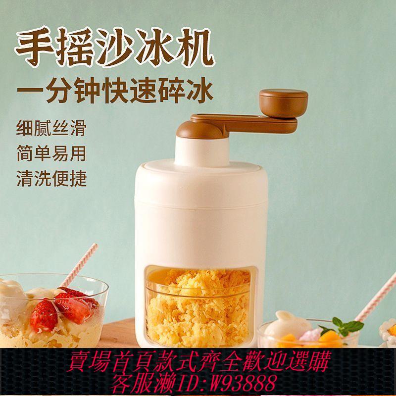 【公司貨 最低價】德國刨冰機家用手動冰沙雹冰手搖手工製作綿綿冰小型機器碎冰神器