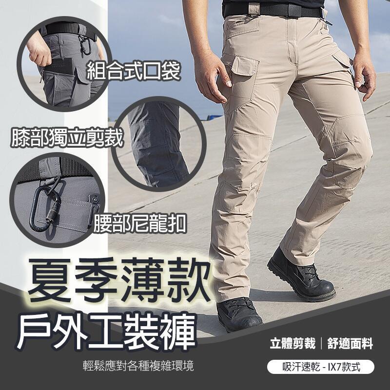 現貨 彈性褲 ix7 多口袋工作褲 多口袋戰術褲 外出休閒褲 大口袋工作褲 釣魚褲 工作褲 戰術褲 耐磨工作褲