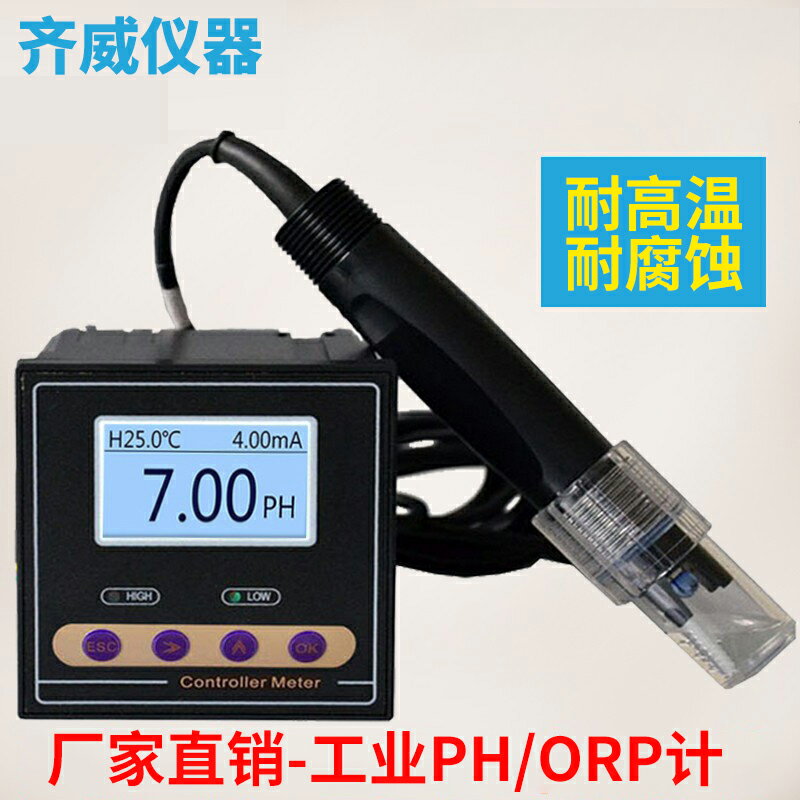 【可開發票】工業在線pH計傳感器污水pH檢測儀控制器測試儀電極ORP酸度計探頭