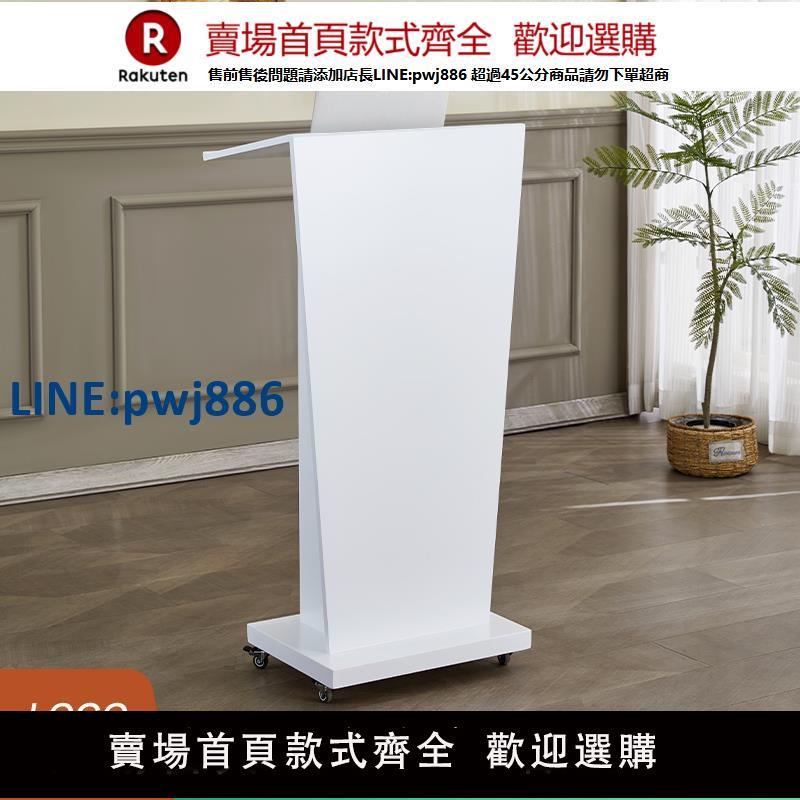 【臺灣公司 品質保固】簡約實木演講發言臺主持講話報告迎賓司儀泊車桌會議引導臺主席臺