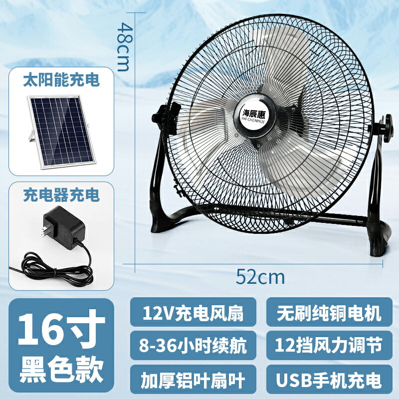 {可打統編 保固一年}太陽能充電戶外電風扇家用大風力蓄電池戶外釣魚學生宿舍便攜式 0