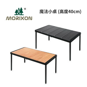【Morixon】魔法小桌 (高度40cm)