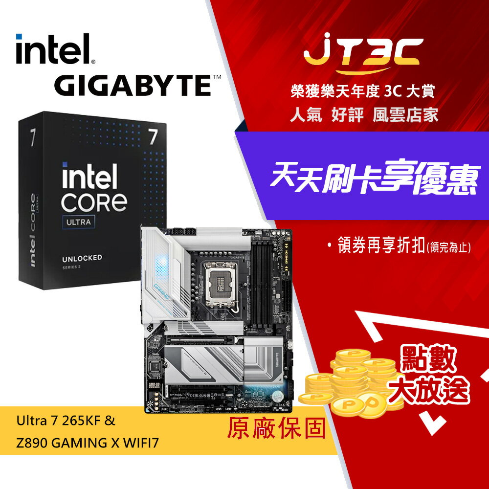 Ultra 7 265KF 中央處理器 + Z890 GAMING X WIFI7 主機板 組合品