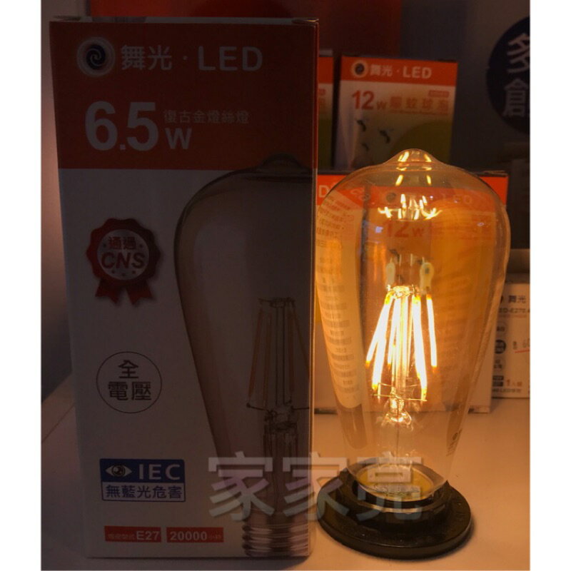 (A Light) 舞光 6.5W LED 復古金 燈絲燈 ST64 6.5瓦 LED-E27ED6YST64 工業風