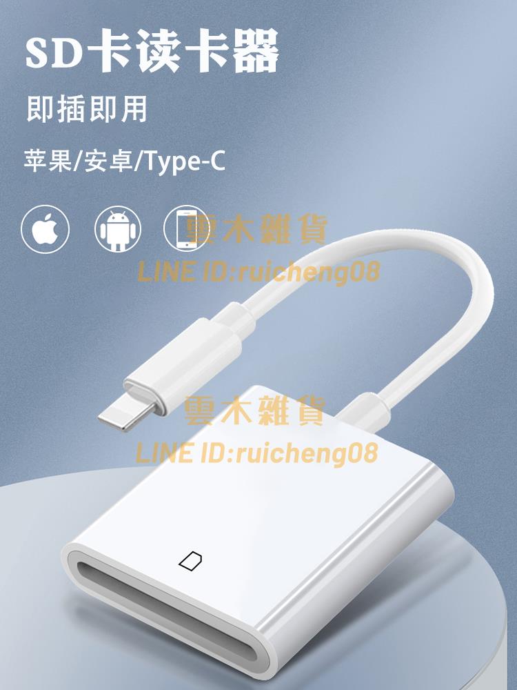 讀卡器sd卡適用蘋果手機tf佳能尼康相機連線記憶體直傳OTG傳輸線【雲木雜貨】