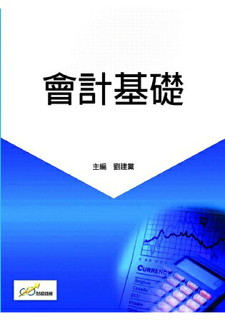 會計基礎 | 拾書所