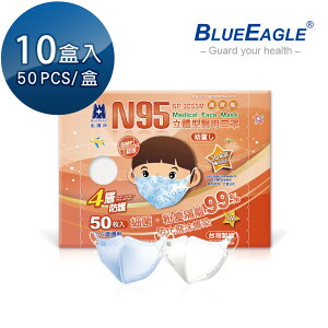 藍鷹牌 N95幼童3D立體型醫用醫療口罩 2-6歲 (藍天藍/白雲白) 50片x10盒 NP-3DSSMx10