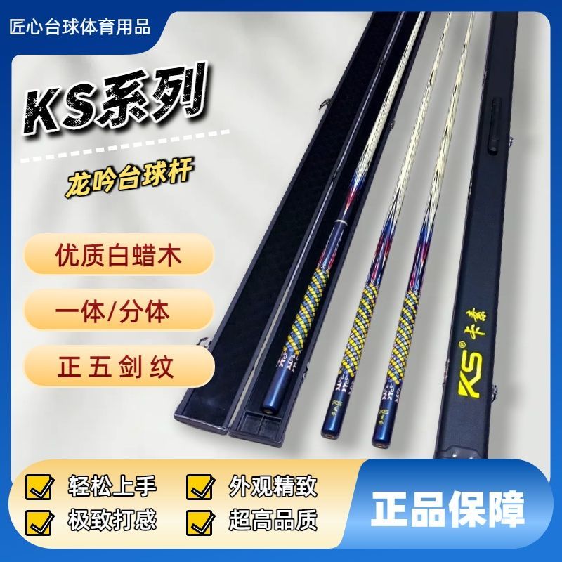 ks臺球桿小頭分體加重通桿一體桿黑八中式印花中頭桌球桿全套專用