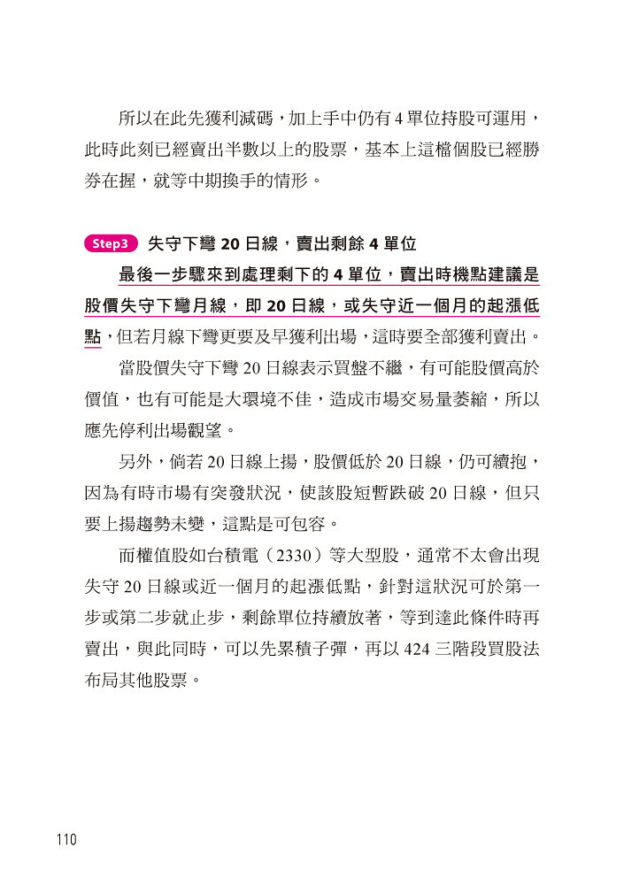 【讀書共和國】一直盈 股市必勝法：30年王牌分析師第一次系統化親授，8堂股市操作大法✖42篇獨門祕訣✖3階段進出場節奏，人人都可滿載而歸！ 7