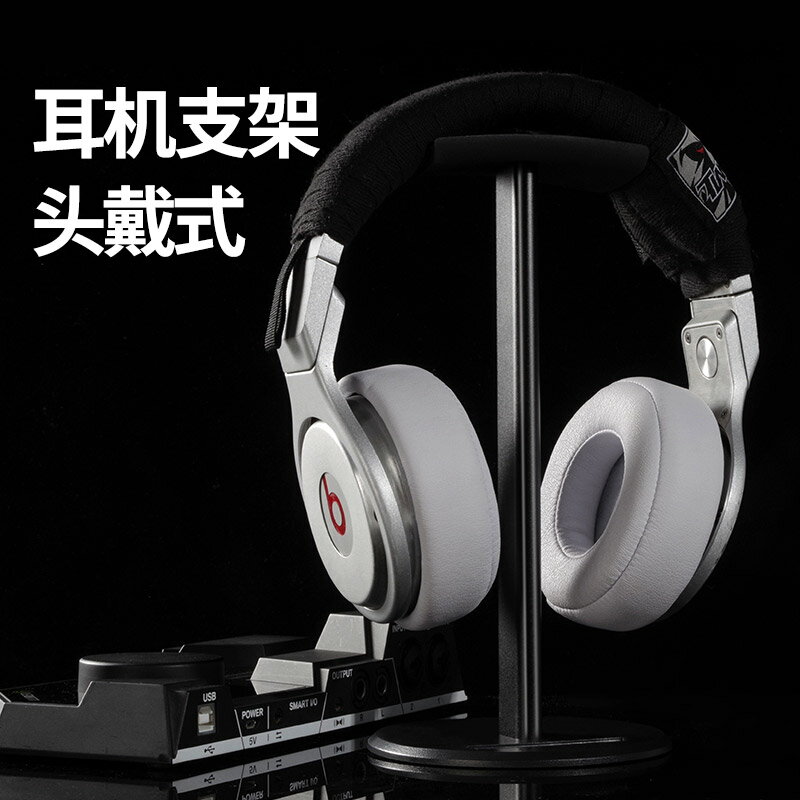 耳機架 電競耳麥架 耳機支架 頭戴式耳機支架創意掛架耳麥架子耳機託電腦多功能托架雷蛇展示架適用索尼solo3耳機配件放置架收納標圖1307