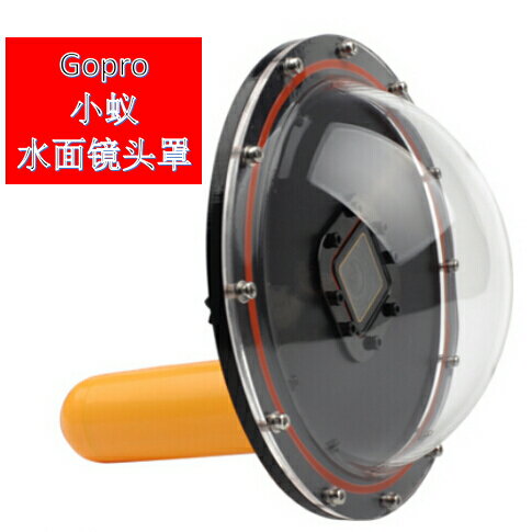 GoPro hero7 65 4小蟻相機配件水面鏡頭罩浮潛防水殼球面罩UV濾鏡