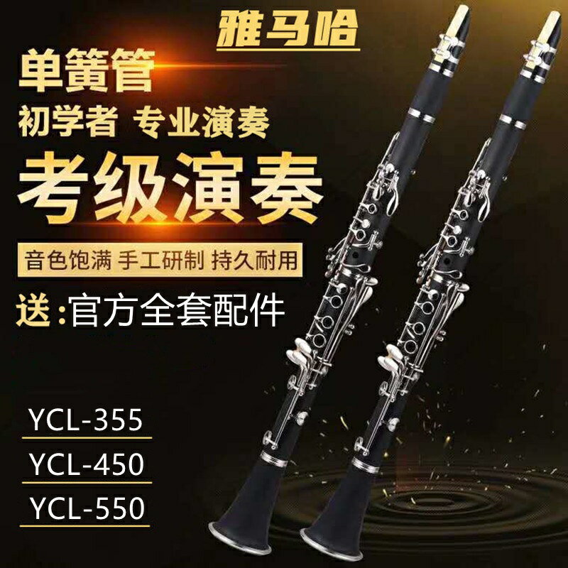 YAMAHA雅馬哈YCL-355/450/550單簧管豎笛降B調黑管西洋樂器 官方正品 品質保證