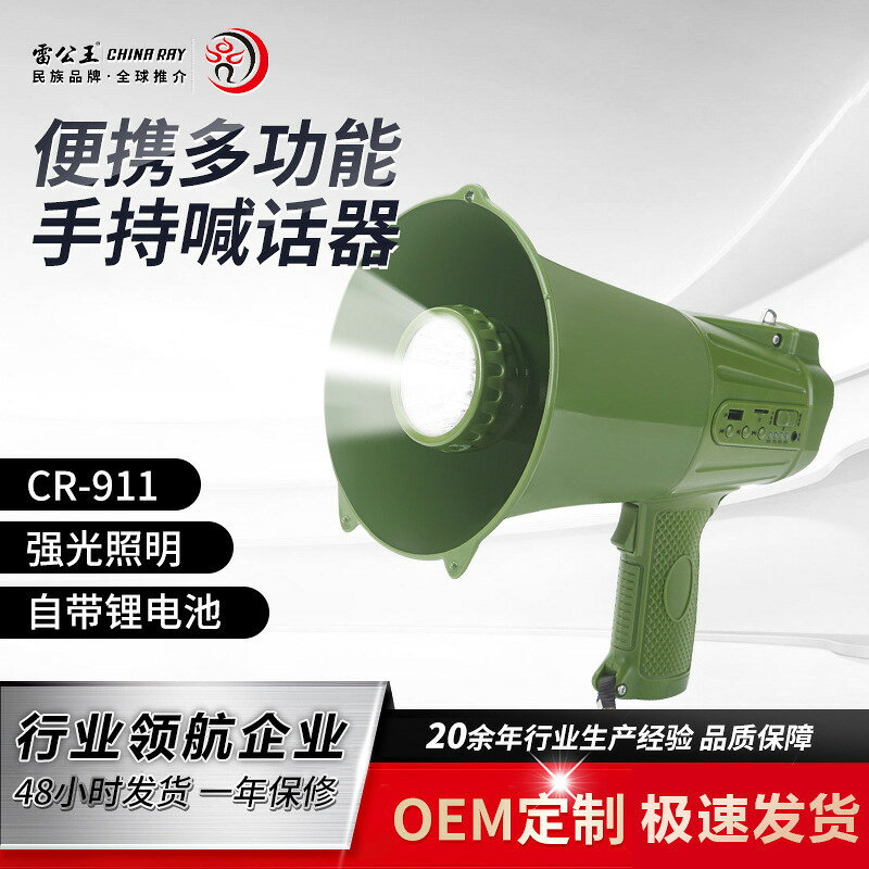 【滿額免運+3%點數回饋】教學專用 擴音器 喊話器 雷公王CR-911防爆LED照明喊話器30W多功能錄音USB插卡擴音器