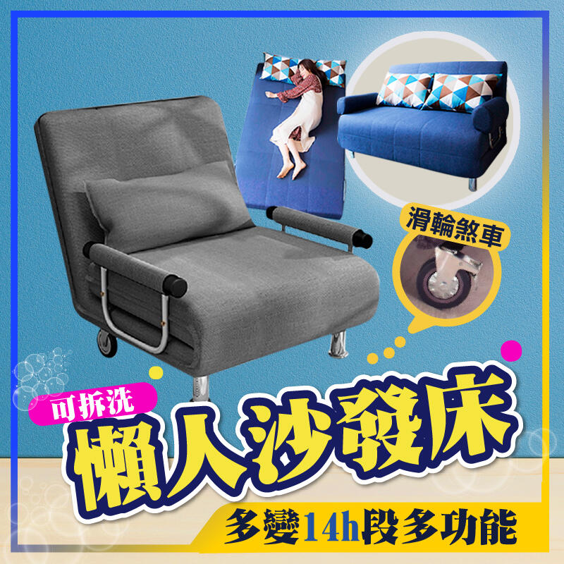 【免運】 多功能折疊沙發床 可拆洗設計 雙人床 單人床 沙發床 懶人沙發床 折疊床 摺疊床 躺椅 雙