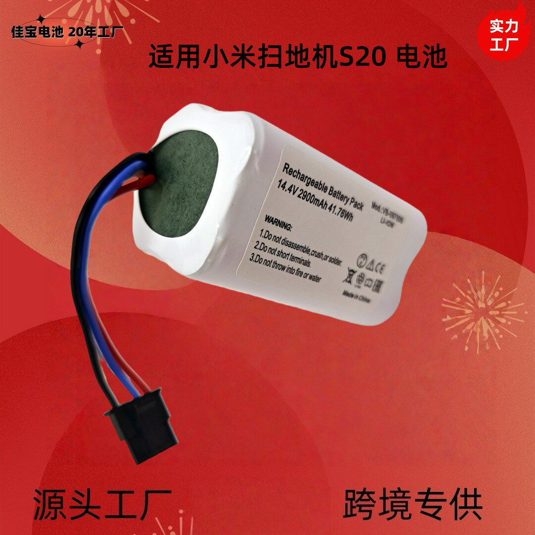 掃地機器人電池 掃地機配件 適用小米掃地機器人電池 S20 14.4V3400MAh掃拖地鋰電池