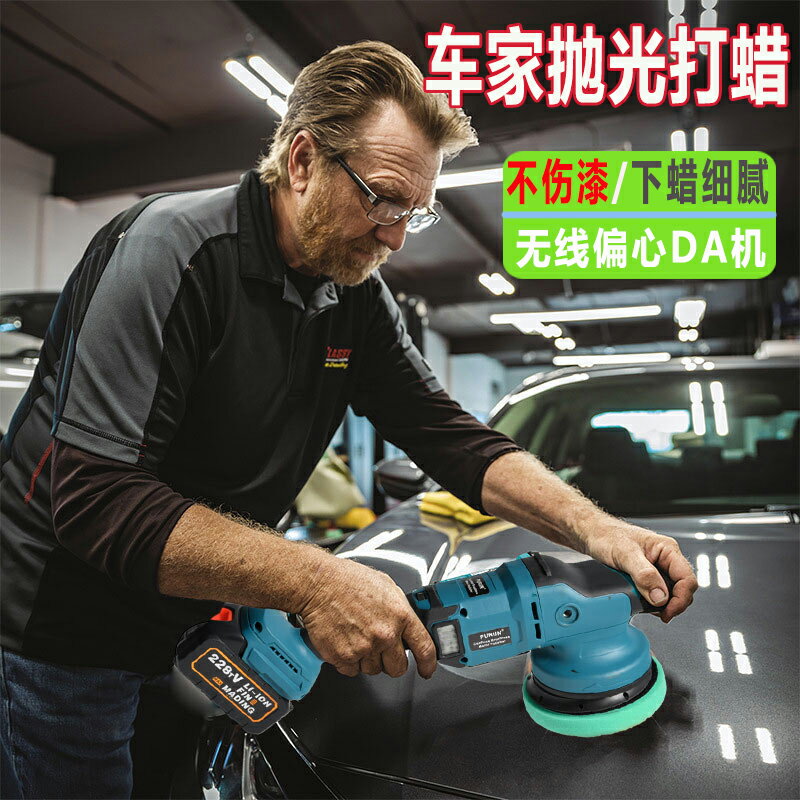 【臺灣公司 可開發票】DA無刷拋光機汽車載無線打磨打蠟機小型家用地板美容護理工具神器