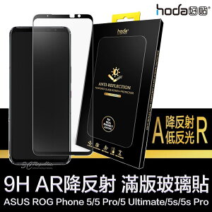 hoda AR 抗反射 抗反光 滿版 玻璃貼 9h 保護貼 ROG Phone 5 Pro Ultimate 5s
