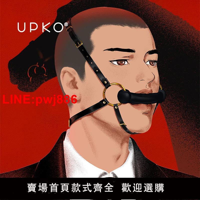 {臺灣公司 可開發票}UPKO韁繩口枷sm重口味女用情趣性用品捆綁口塞球深喉調情玩具成人