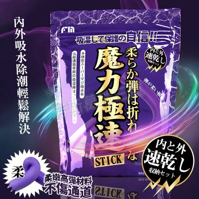極速乾燥 吸水軟棒自慰套 情趣 自慰器