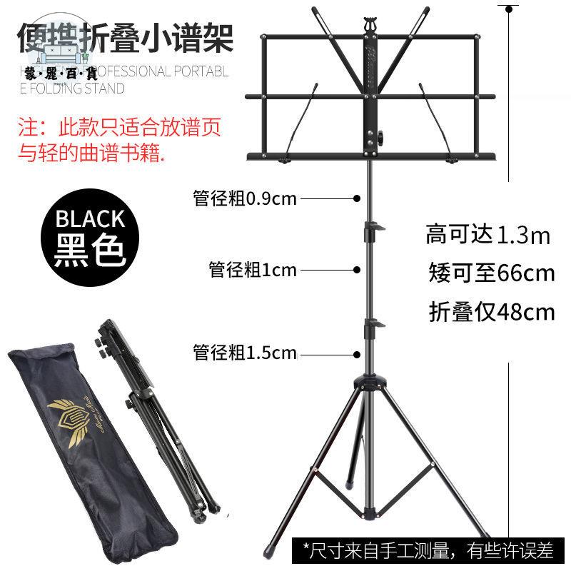 免運 樂譜架 電子琴架 收納架 站立架 譜架樂譜架便攜式可折疊升降家用吉他古箏歌曲譜支架子專業琴譜架店長推薦 開立發票 工廠現貨 特惠/全館折扣 mm5317