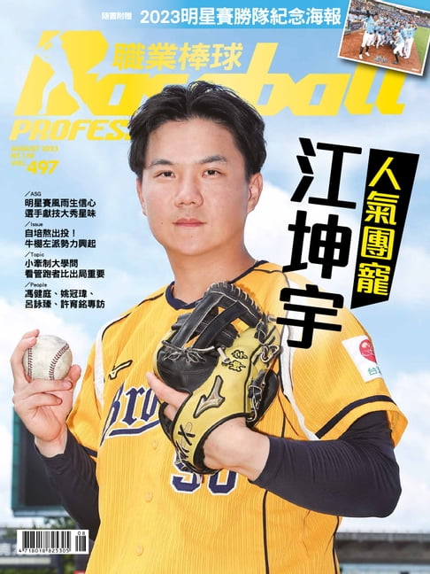 【電子書】Baseball Professional職業棒球497期 0