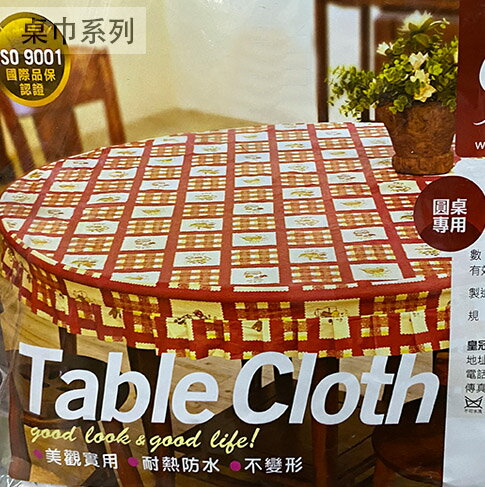 台灣製造 圓桌 塑膠 桌布 3尺 3.4尺 3.8尺 4尺 4.5尺 防水 塑膠布 桌墊 圓桌布 圓桌巾 桌巾 圓桌墊