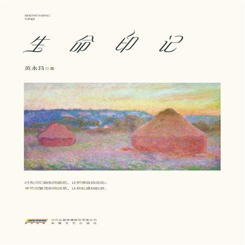 【有聲書】生命印记