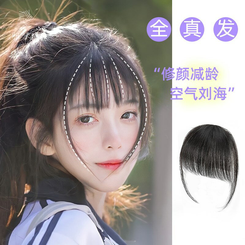 全真發空氣劉海假發女自然前額隱形無痕網紅法式漫畫齊劉海假發片