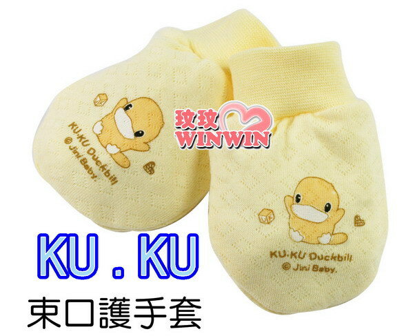 KU.KU 酷咕鴨-2316保暖束口護手套 (黃、粉、藍可選) 專為寶寶設計，觸感柔細