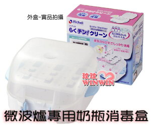 日本 - 利其爾 - 422809 微波爐專用奶瓶消毒盒 ~ 便利、省時、省電 - 消毒更徹底