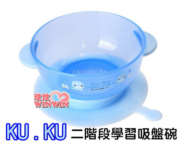 KU.KU 酷咕鴨- KU5442 二階段學習吸盤碗/止滑碗粉/藍可選