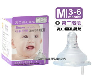 小獅王S.6316母乳記憶超柔防脹氣寬口徑奶嘴(單入裝)圓孔M號，3 ~ 6個月寶寶適用