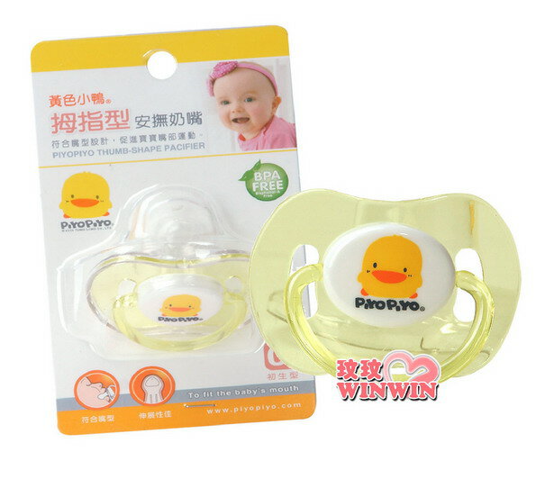 黃色小鴨GT-83101 拇指型安撫奶嘴 - 符合寶寶的嘴型設計