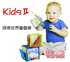 Kids-II「KI-90522 探索世界疊疊樂」多元化設計-讓寶寶在學習中快樂成長