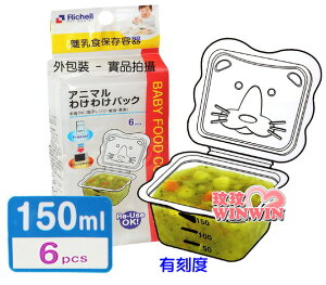 日本 利其爾 Richell - 981085 卡通型離乳食分裝盒- 150ML*6入裝 (微波食品保鮮盒)