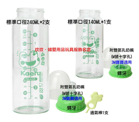 哈皮蛙 K-53035 標準口徑玻璃奶瓶組240ml*2支+140ml*1支 「4折最後出清，超低價」 2