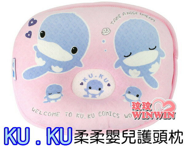 KU.KU 酷咕鴨-2001柔柔嬰兒護頭枕 - 精選美國棉、不含甲醛、螢光劑，使用更安心